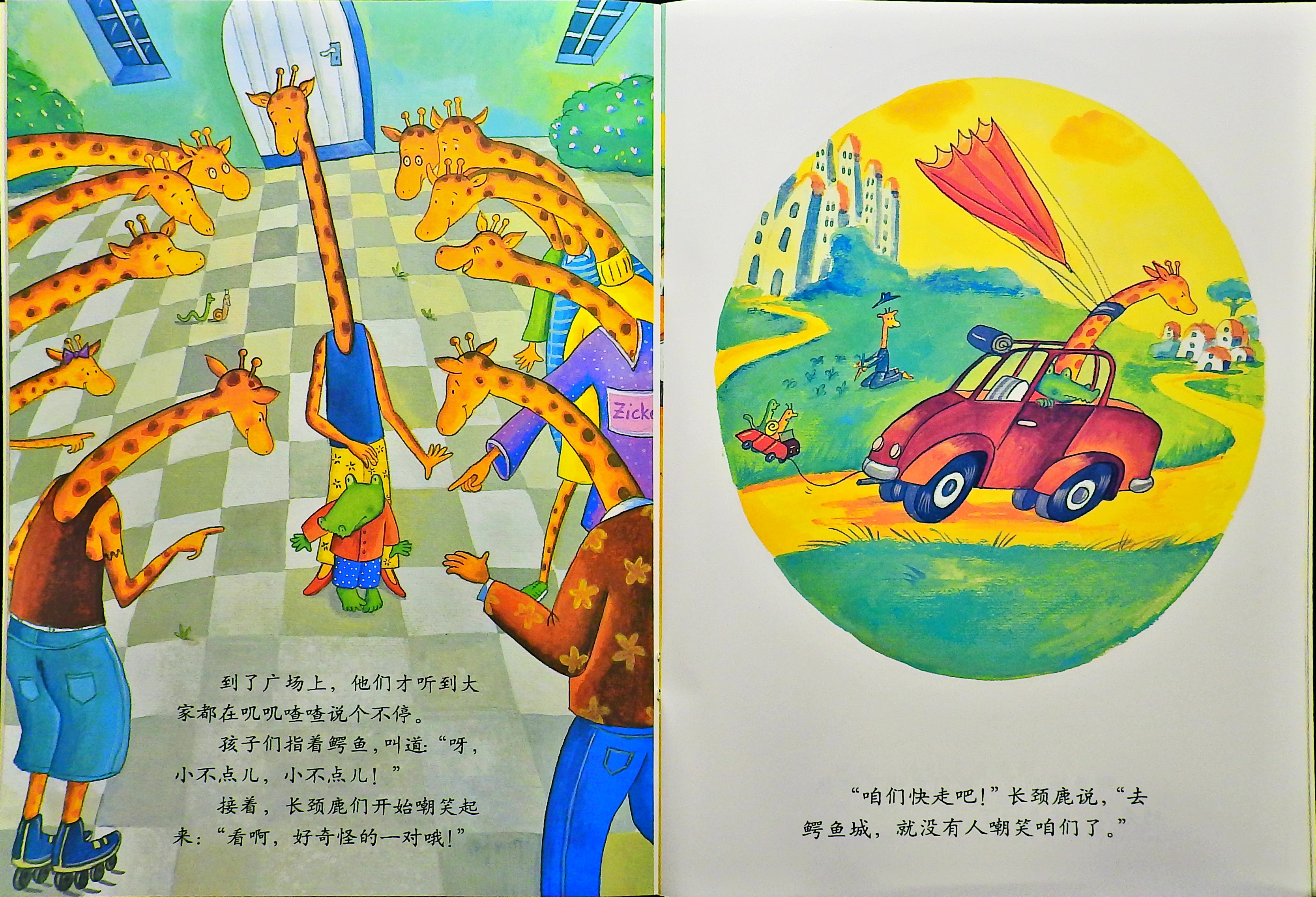 天生一对 (08),绘本,绘本故事,绘本阅读,故事书,童书,图画书,课外阅读